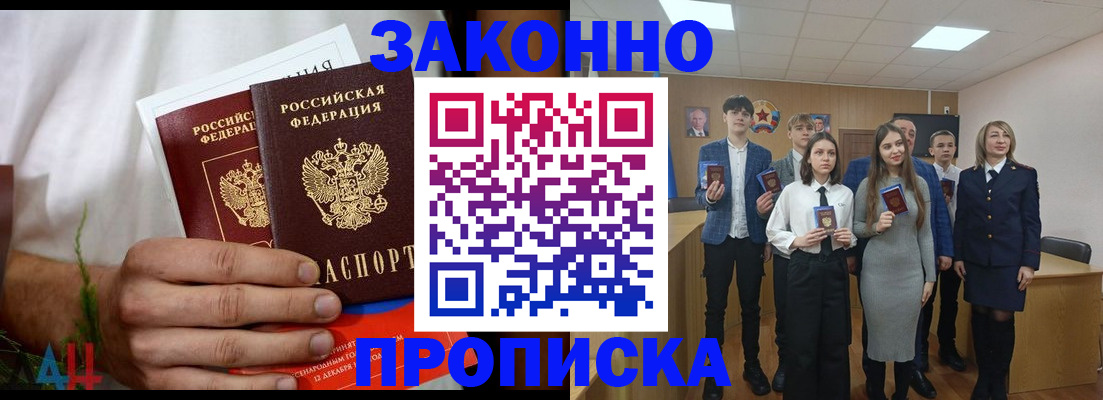 прописка гарантия в Хабаровске