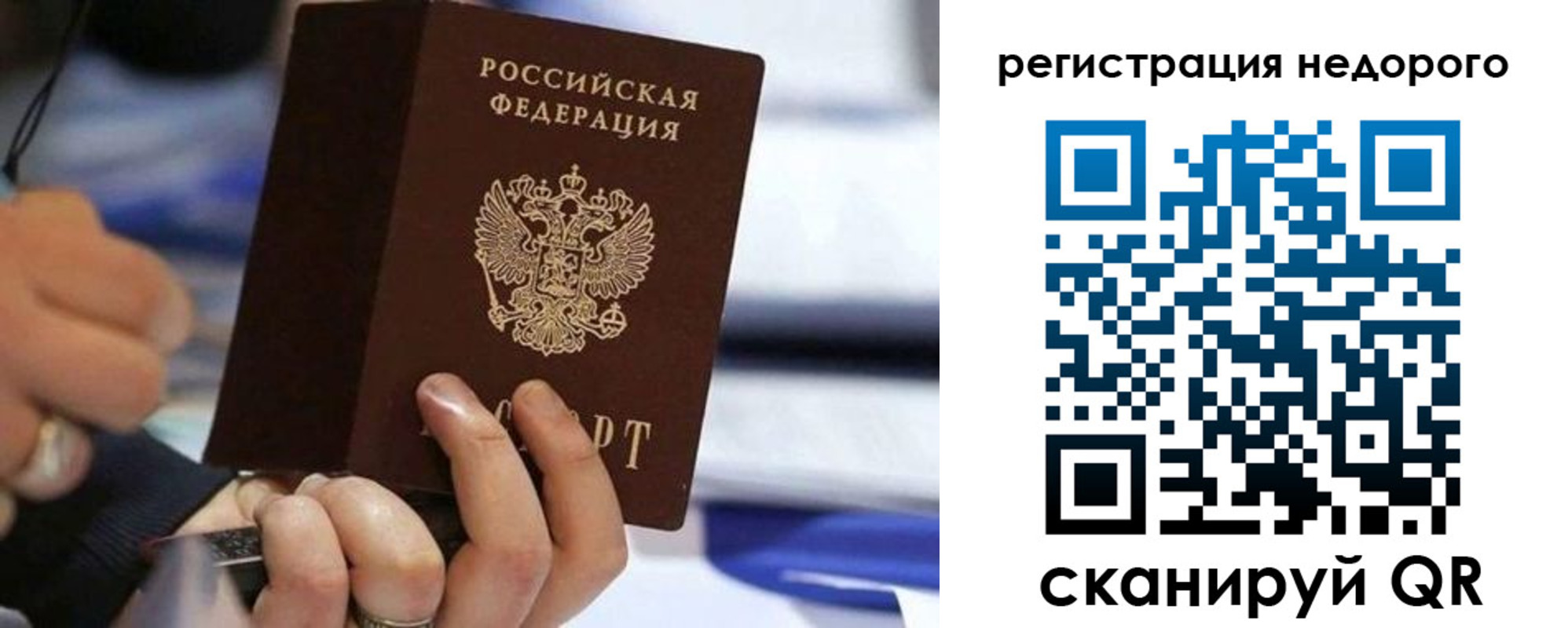 купить прописку в Хабаровске