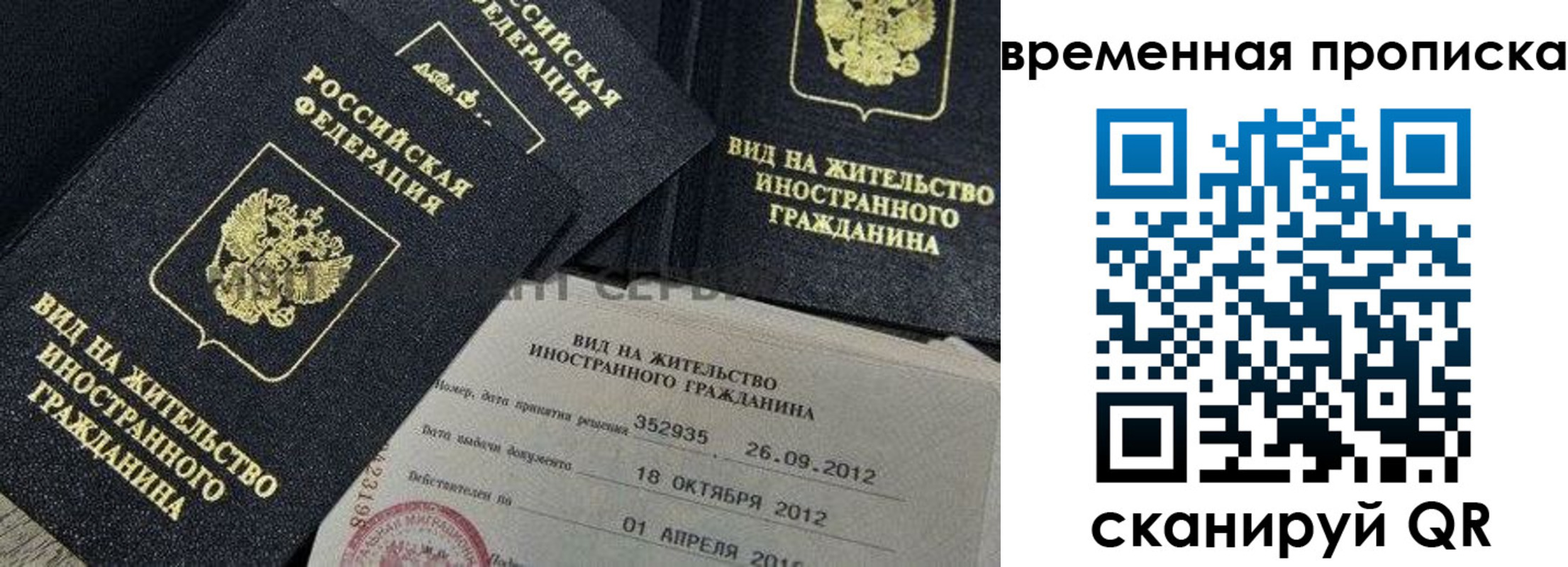 прописка от собственника в Хабаровске