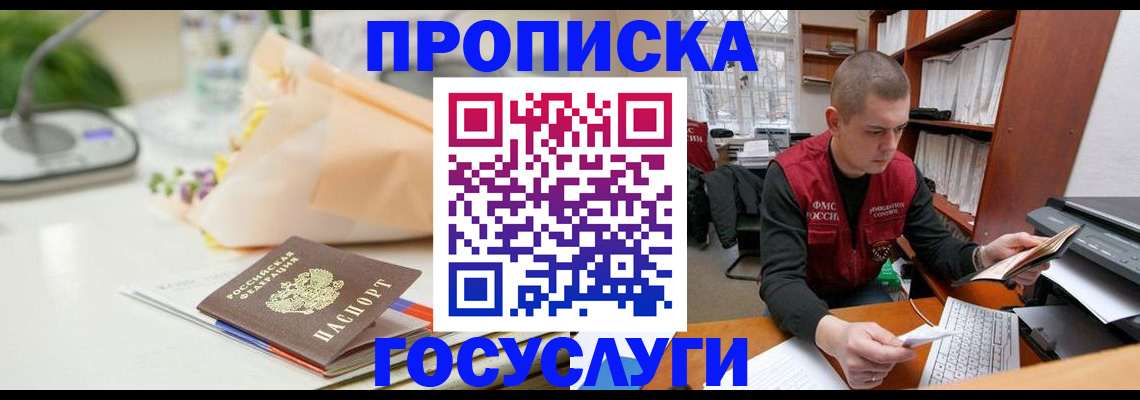 временная регистрация в квартире в Хабаровске