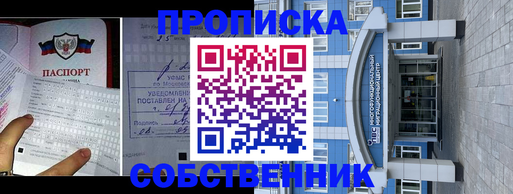 прописка 2025 в Хабаровске